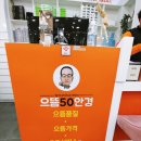 으뜸50안경 이천하이닉스점 이미지