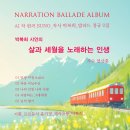 봄특집_발라드_박복희 시인의 삶과 세월을 노래하는 인생_작사 박복희_가수 연산홍_작 편곡 수노_프로듀서 윤기영_제작유통 박복희 이미지