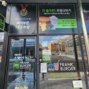 프랭크버거 안성공도점 | 수제버거 1등 (프랭크버거) 🍔 후기