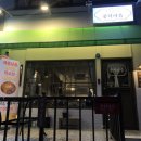 중덕마을 | 김해술집, 김해내외동 술집 :: 중덕마을 조지고 온 후기 +위치, 메뉴판