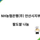 농협은행(주)안산시지부 네이버블로그