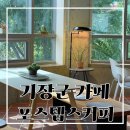 송내동행정복지센터 화장실(1F) | [기장군 카페] 생크림 와플 맛집 포스텝스 커피 4 STEPS COFFEE