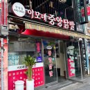 중앙농협(성안지점) | 🔥 안양닭발집 이모네중앙닭발 안양점｜안양맛집 원조국물닭발 솔직후기