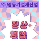 울산가설산업주