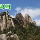 10/20(일)등산학교3강(산수동 강사님)/용마산대장님 이미지