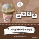 [울산/구영리] 커피 맛이 깔끔한 &#39;로우냅 커피하우스 구영점&#39; 시그니처 메뉴 추천 후기