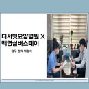 더서밋요양병원 이미지