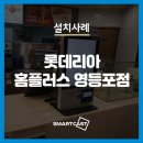 롯데리아 홈플러스영등포점 이미지