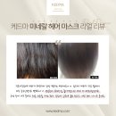케드마에스테틱 | 💛케드마 미네랄 헤어 마스크(헤어팩) 1+1 특가 오픈💛