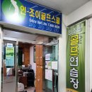 인조이골프스쿨 네이버블로그