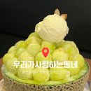 우리가사랑하는동네 | [우리가 사랑하는 동네 매탄점] 수원 매탄동 빙수 맛집 내돈내산 후기(aka.우사동)