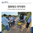 ㈜무진환경기술 | 미래를 잡는 창업의 기회! ㈜정화실업/정화테크 드론청소창업교육아카데미에서 당신의 성공 스토리를...