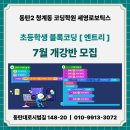 마이크로비트와 엔트리 인공지능 | 블록코딩 엔트리 초등학생도 쉽게 인공지능까지ㅣ동탄 코딩 학원