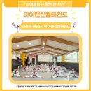 I CAN 우리태권도장 | [공지] 📍진천동 태권도, 아이가 먼저 가고 싶어하는 태권도장