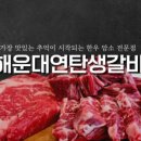 연탄생갈비지제역점 이미지