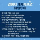 해밀투어