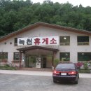 녹천휴게소