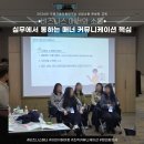 미소커뮤니케이션 | [비즈니스매너] 신입사원 온보딩 교육, 비즈니스 매너와 커뮤니케이션 핵심 정리