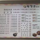 황장군침산점 이미지