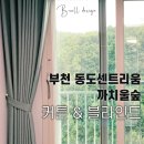 동도센트리움 이미지