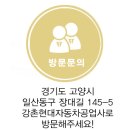 강촌현대자동차공업사 이미지