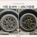 은혜 손 세차장 | 기장 손세차 :: ABC 스팀세차 기장점, 정관점 프리미엄 이용 솔직후기
