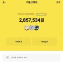 4월 10일 운영진 모임 회비 지출 이미지