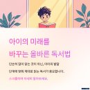책 잘 읽는 아이의 독서법 | [초등 독서 지도] 공부머리를 키우는 단계별 독서법 추천