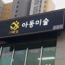 아트다움미술교습소