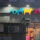 사거리식육점 이미지