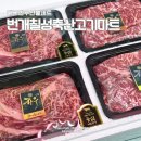 성만축산 2농장 | 대구한우선물세트 중구 정육점 번개칠성축산고기마트
