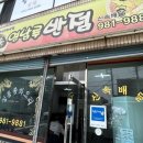 영남루반점 | 대구공항맛집 중국집맛집 영남루