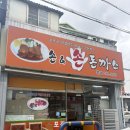 손앤손 돈까스 이미지