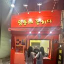 염통에꽂히다