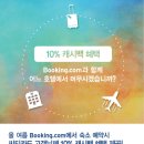 부킹 - 동해시 한섬로 111-1 | 부킹