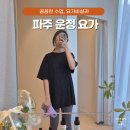 GS25 운정본점 | 파주 운정 요가 수련 요가비샬라 꼼꼼한 수업 추천