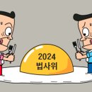 'Netizen 시사만평(時事漫評)떡메' '2024. 06.08'(토) 이미지
