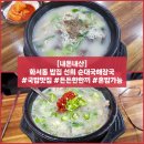 화서동 밥집) 깔끔한 국밥을 즐길 수 있는 맛집 &#34;선희 순대국해장국&#34; 내돈내산 솔직후기