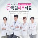 서울하트내과 이미지
