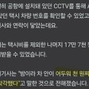 제주도 외국인 택시비 20만 원... 경찰 조사 결과 이미지