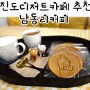 남동리커피 이미지