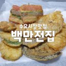 백만전 이미지