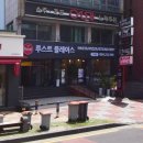 루스트플레이스인제점 이미지