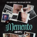 썬댄스모텔 | 영화 &#39;메멘토&#39; 뜻, 명대사와 후기 : 단기기억상실증 환자의 기억 추적 스릴러