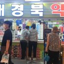 반월당신세계약국 이미지