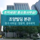 조양빌딩 이미지