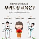 경희대박사 현대태권도장 | 인천 남동구 경희대박사 현대태권도장, 리뷰, 가는법, 연락처