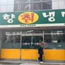 고향칡냉면 이미지