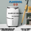 청정환경 | [쿠쿠] 쿠쿠 인스퓨어 공기청정 제습기 ! 꿉꿉한 공간도 쾌적한 환경으로 이용하는 방법 !