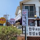 하나개소머리국밥
